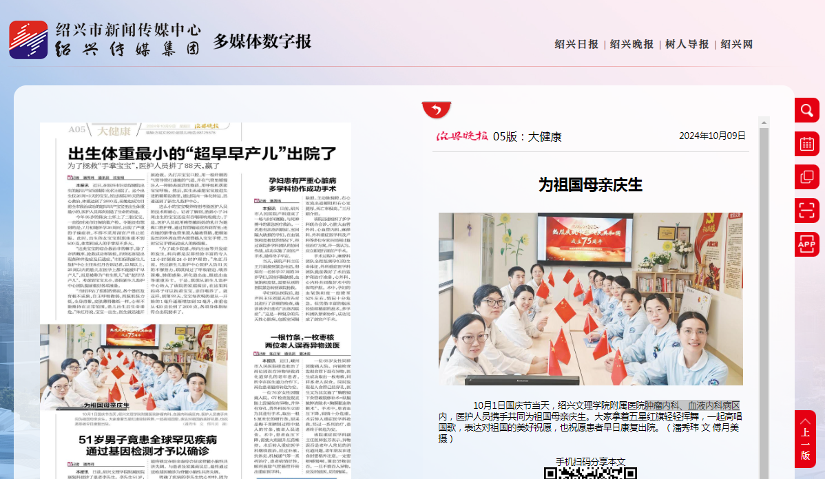 10.9紹興晚報(bào).png