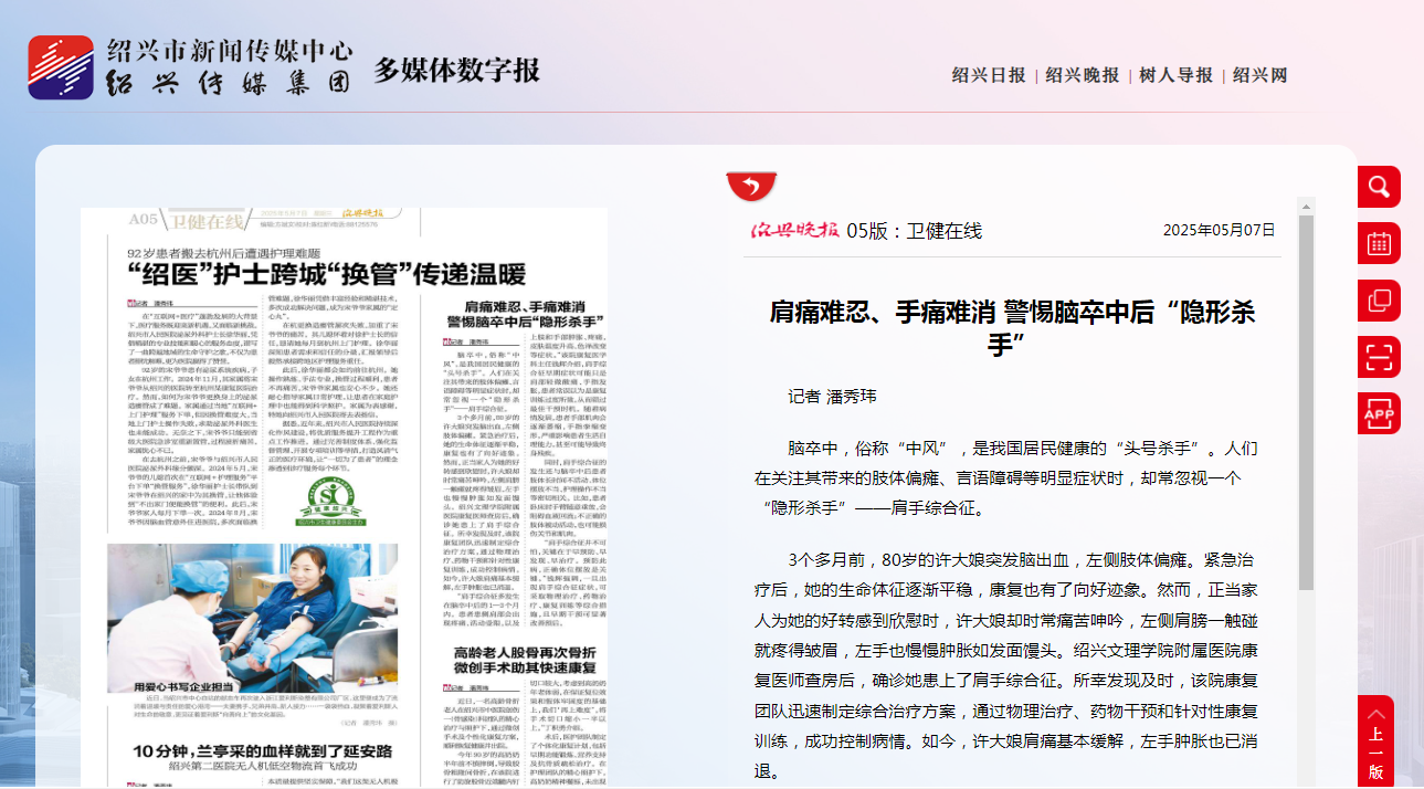 5.7紹興晚報(bào).png