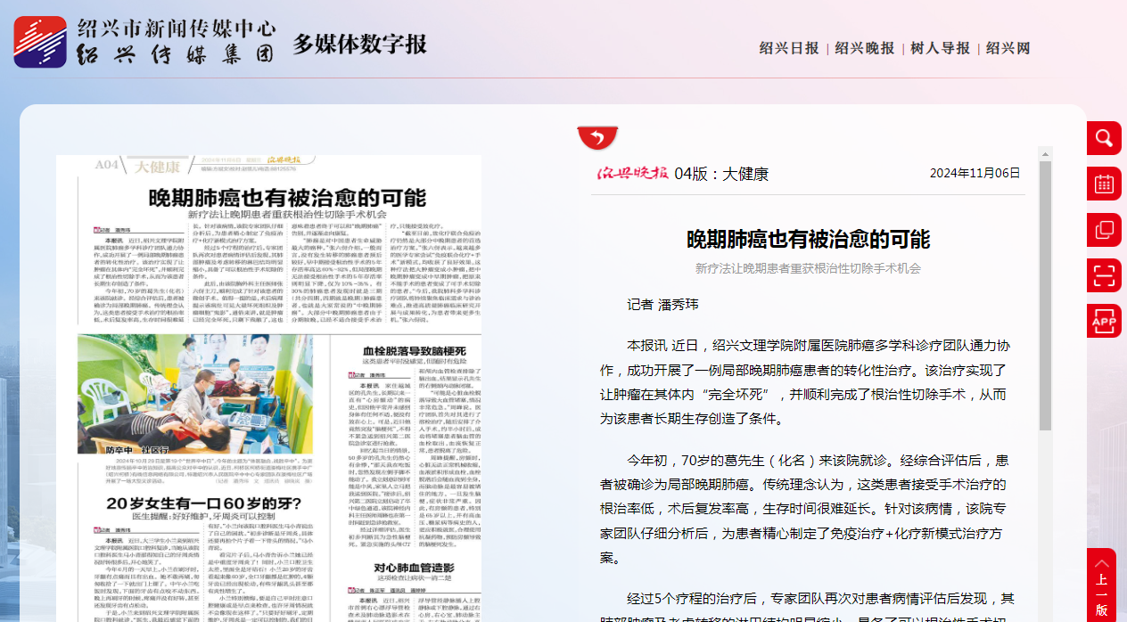 11.6晚報，晚期肺癌.png