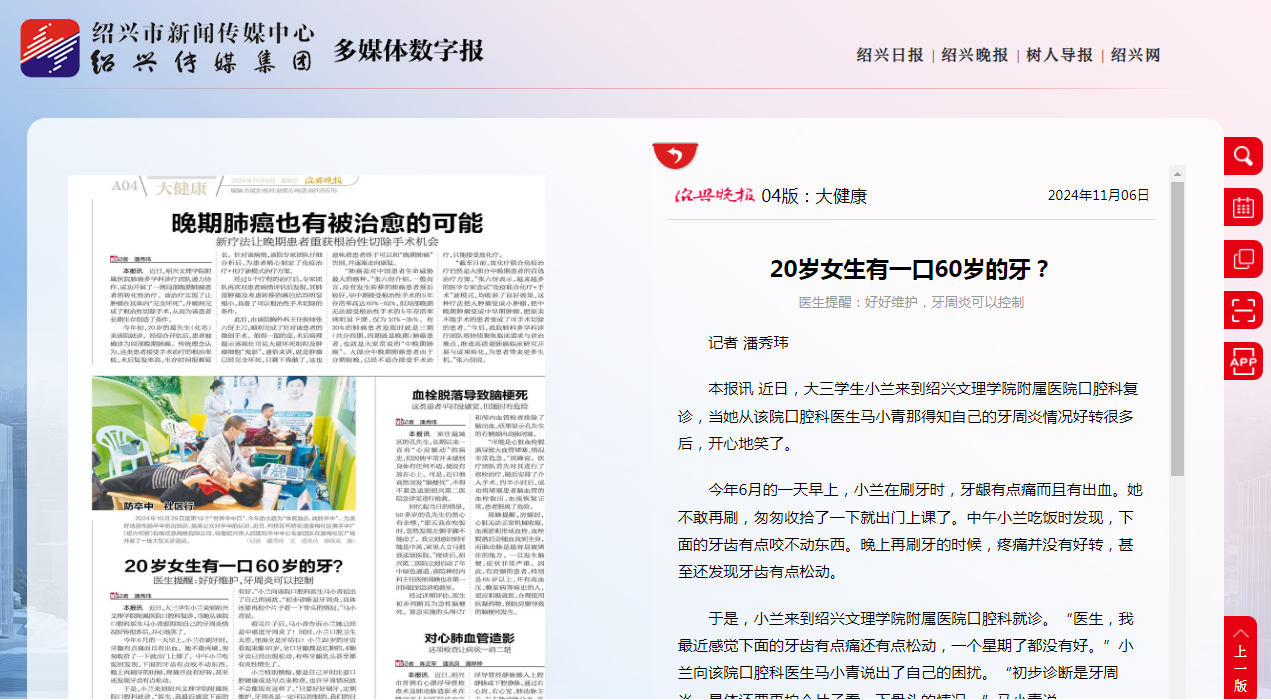 11.6晚報，20歲牙齒.png
