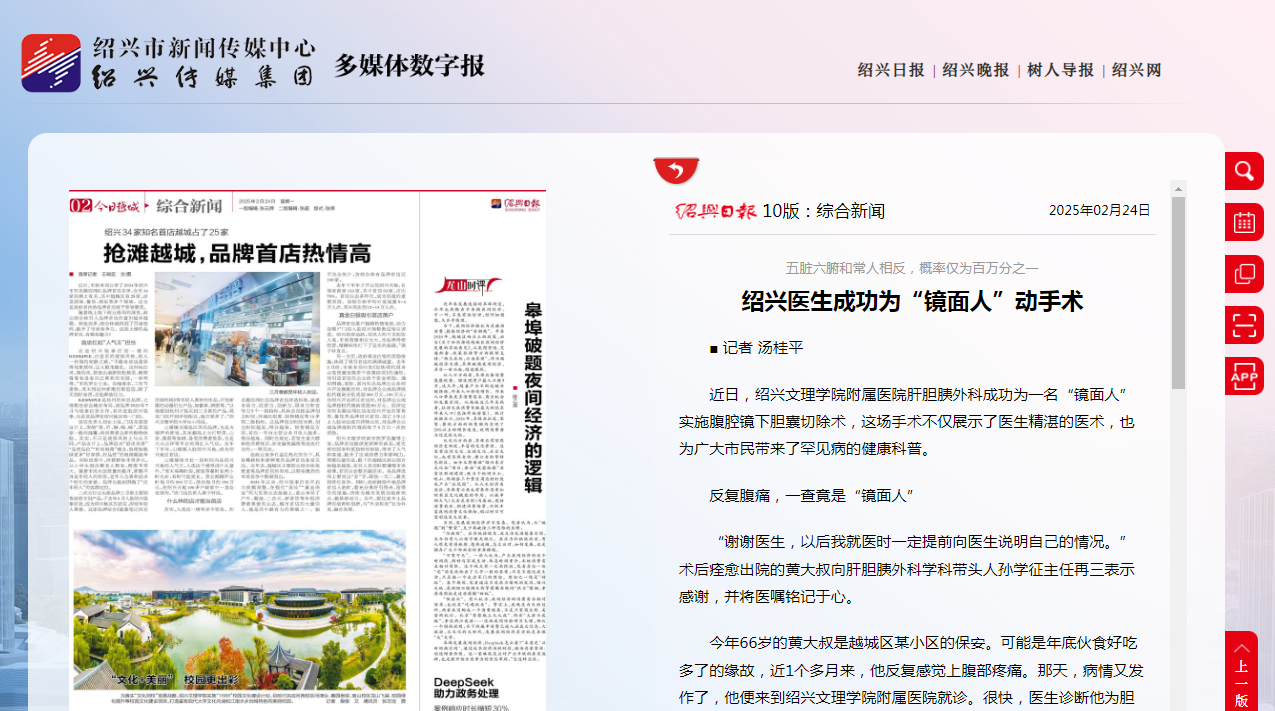 2.24紹興日報.png