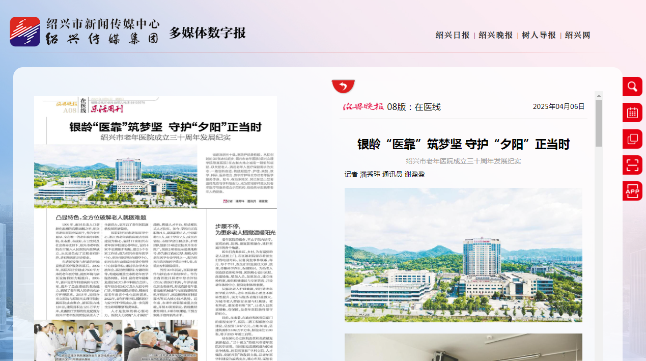 4.7紹興晚報.png