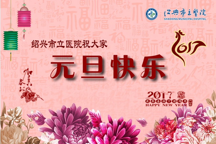 元旦快樂(lè)（橫）_副本.jpg